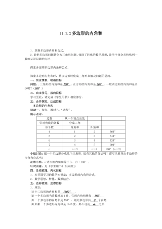 11.3-多边形及其内角和