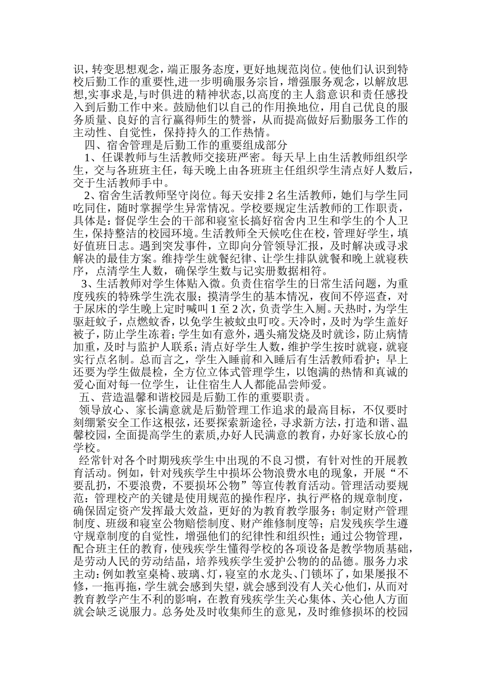 特殊的学校优质的后勤_第3页