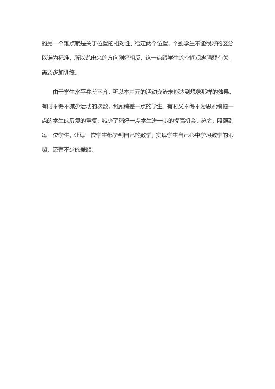 《位置与方向》教学反思_第2页