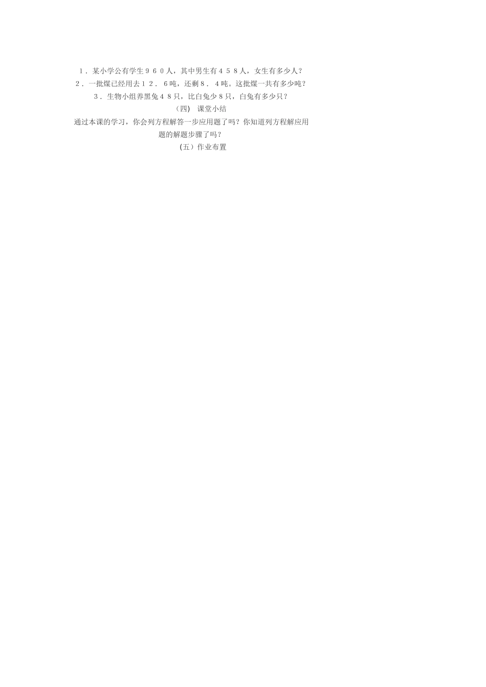 列方程解乘除计算的问题_第2页