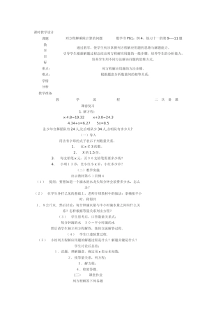 列方程解乘除计算的问题
