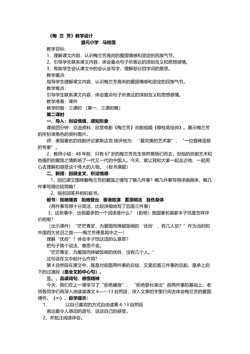 梅兰芳教学设计_第1页