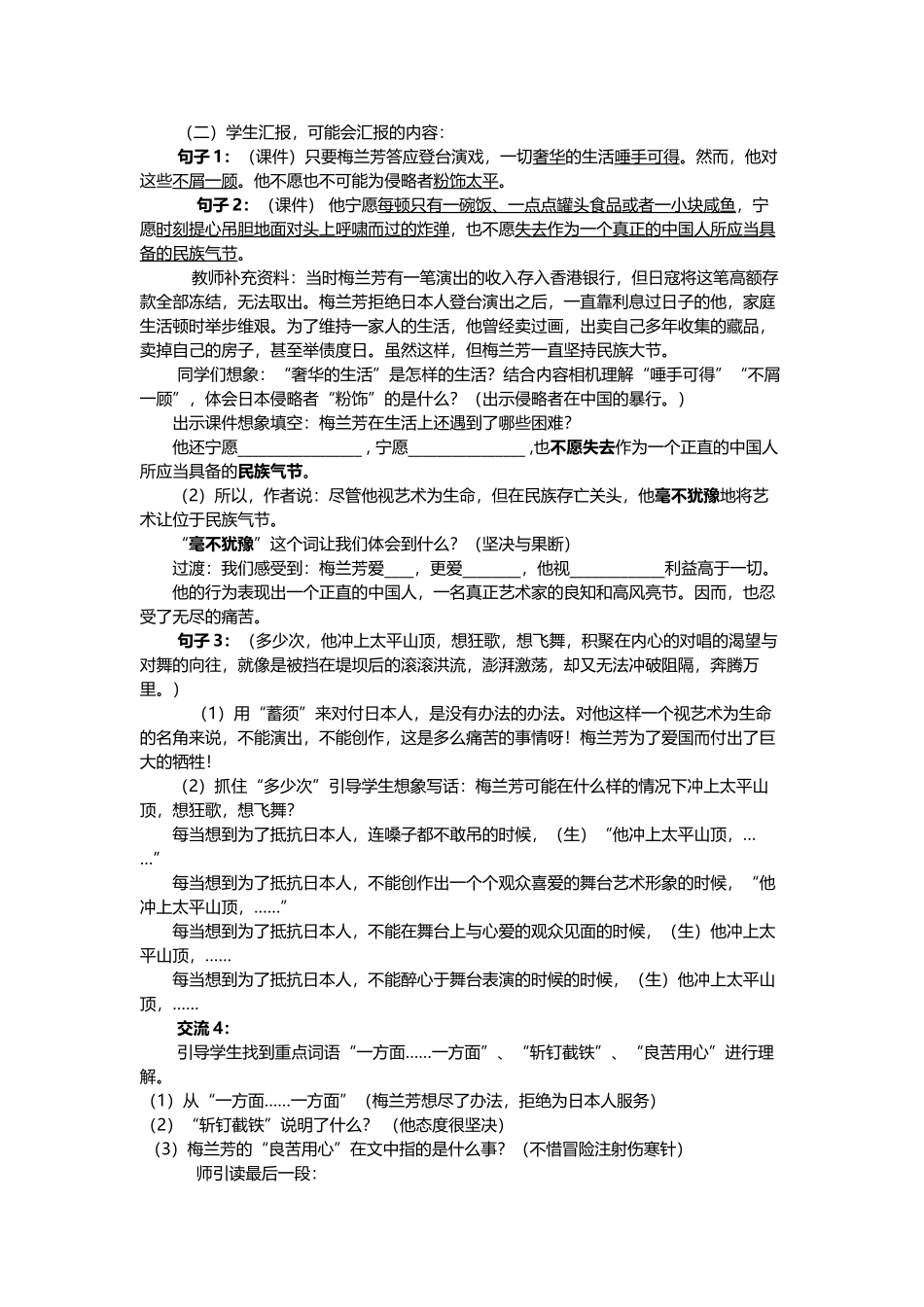 梅兰芳教学设计_第2页