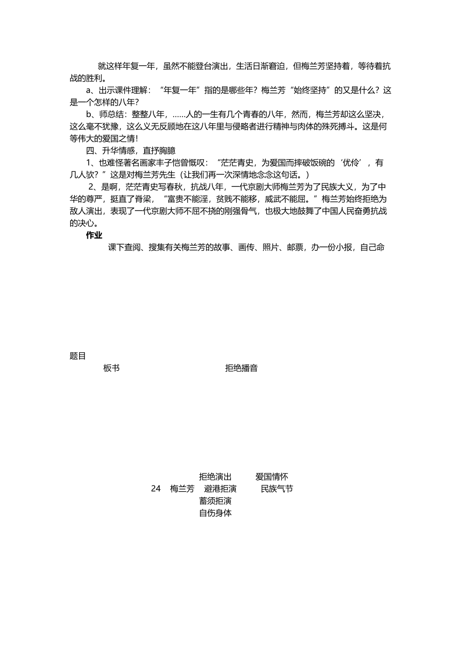 梅兰芳教学设计_第3页