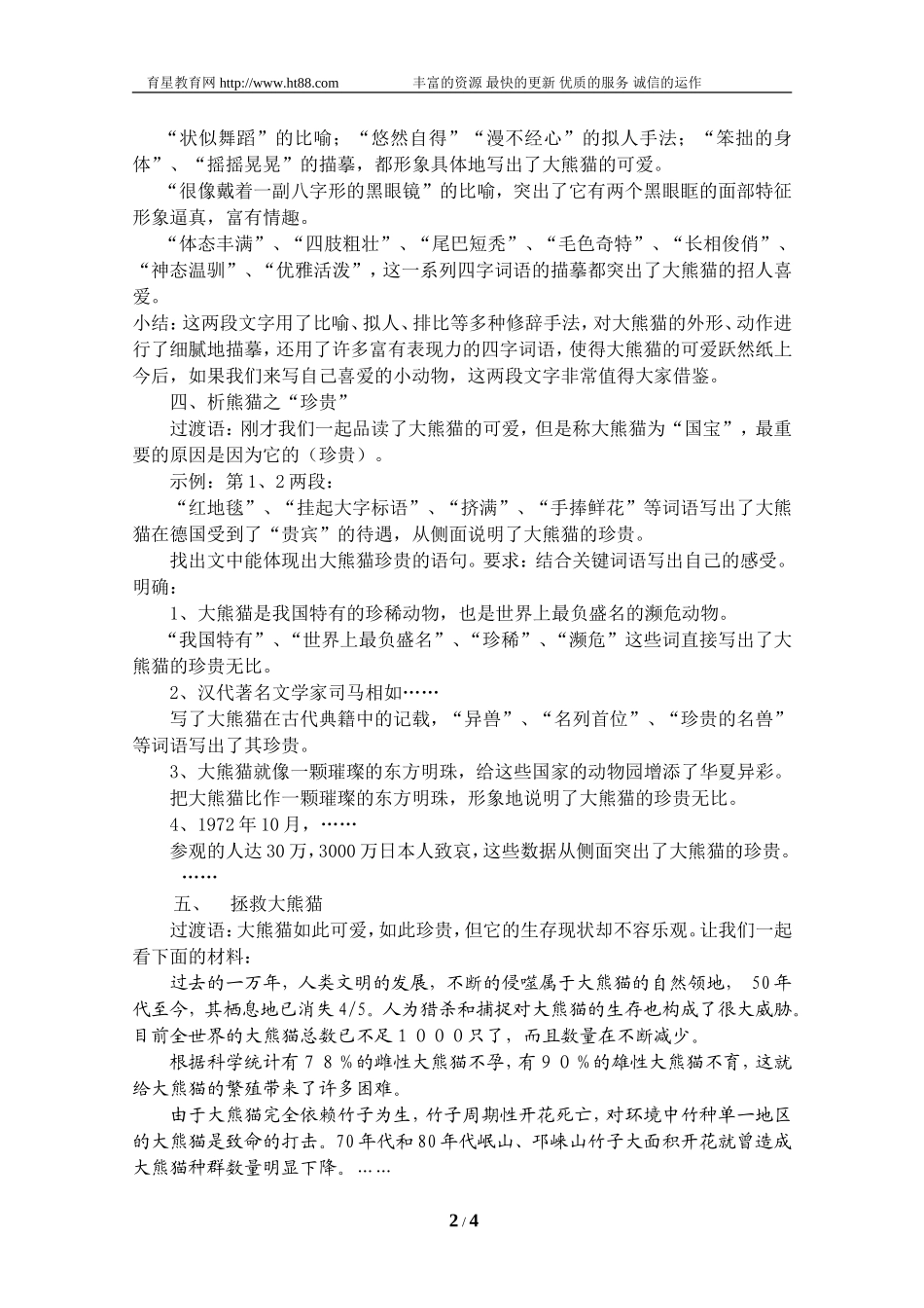 《国宝——大熊猫》教案_第2页