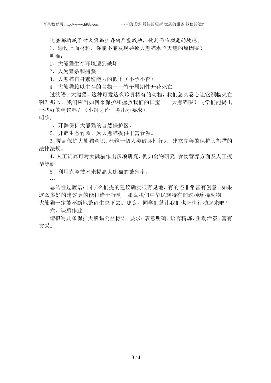 《国宝——大熊猫》教案_第3页