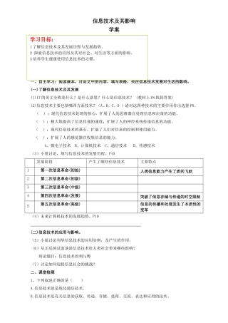 1.2.2信息技术的应用与影响