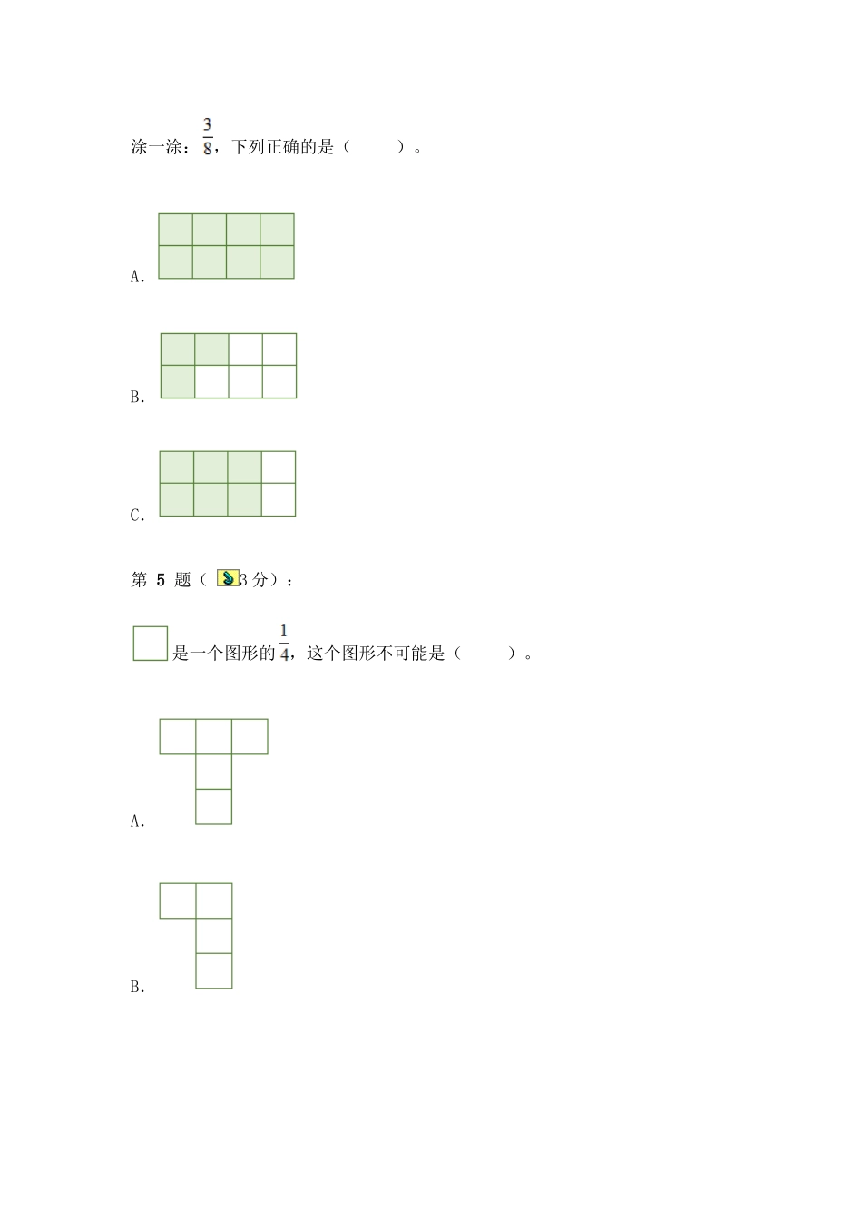 小学数学北师大2011课标版三年级分数的大小比较_第2页