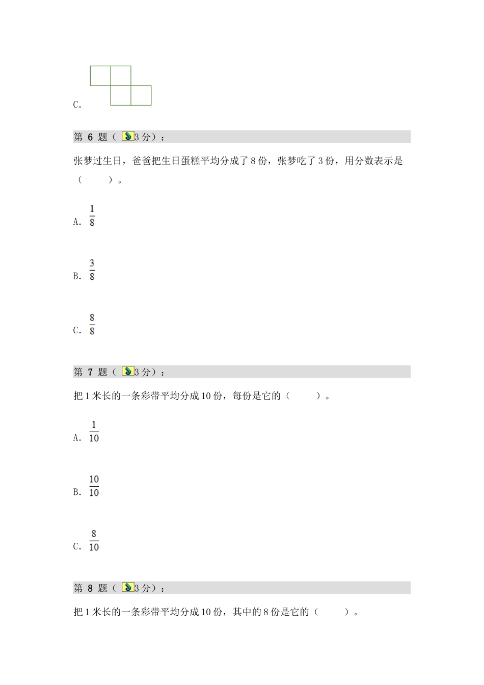 小学数学北师大2011课标版三年级分数的大小比较_第3页