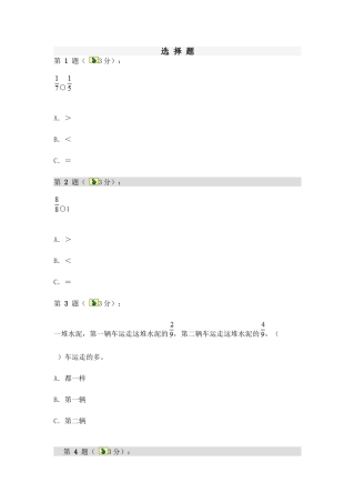 小学数学北师大2011课标版三年级分数的大小比较