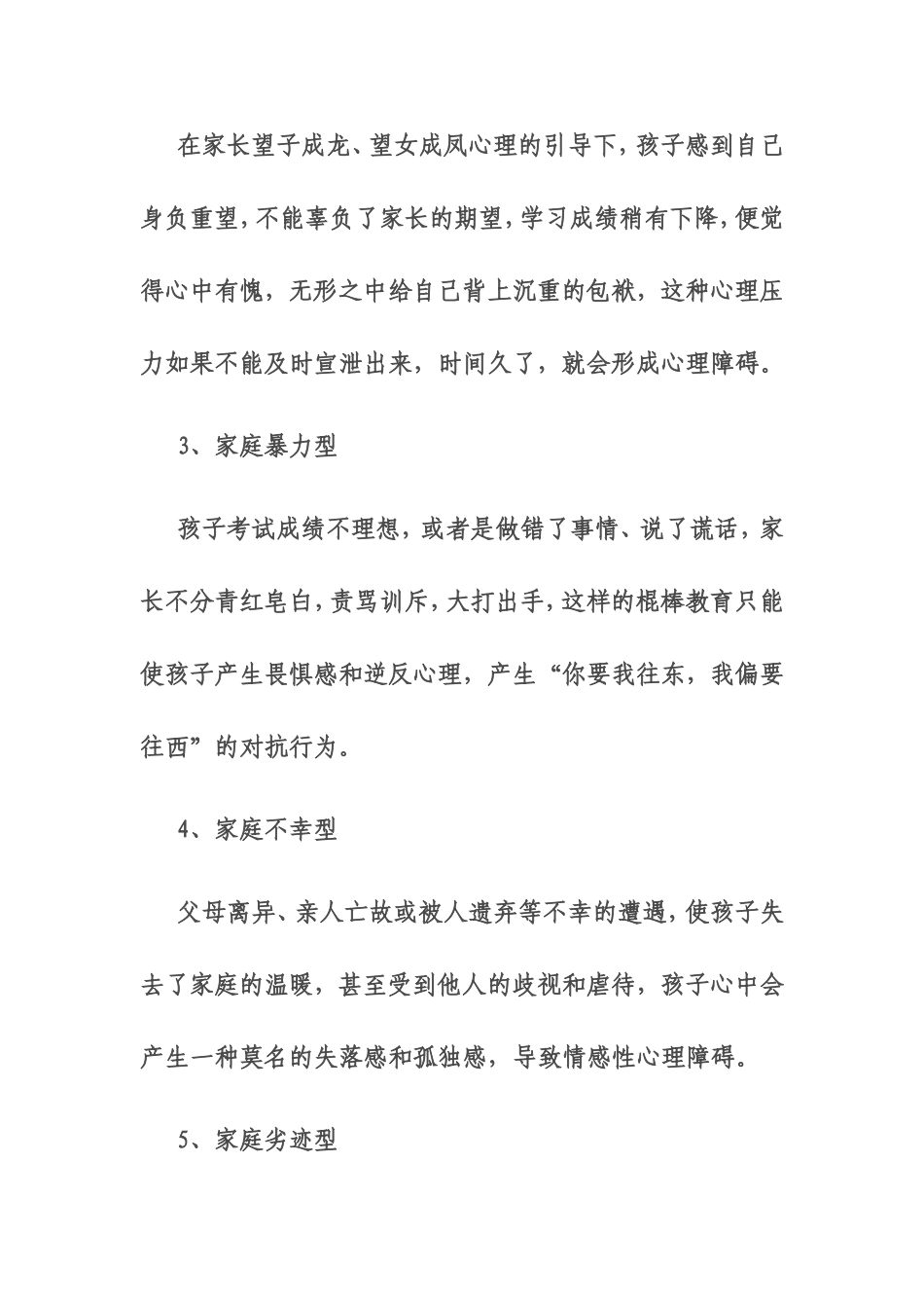 家庭家庭教育缺陷与对策课题_第3页