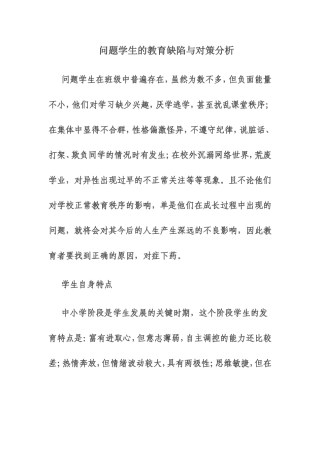 家庭家庭教育缺陷与对策课题
