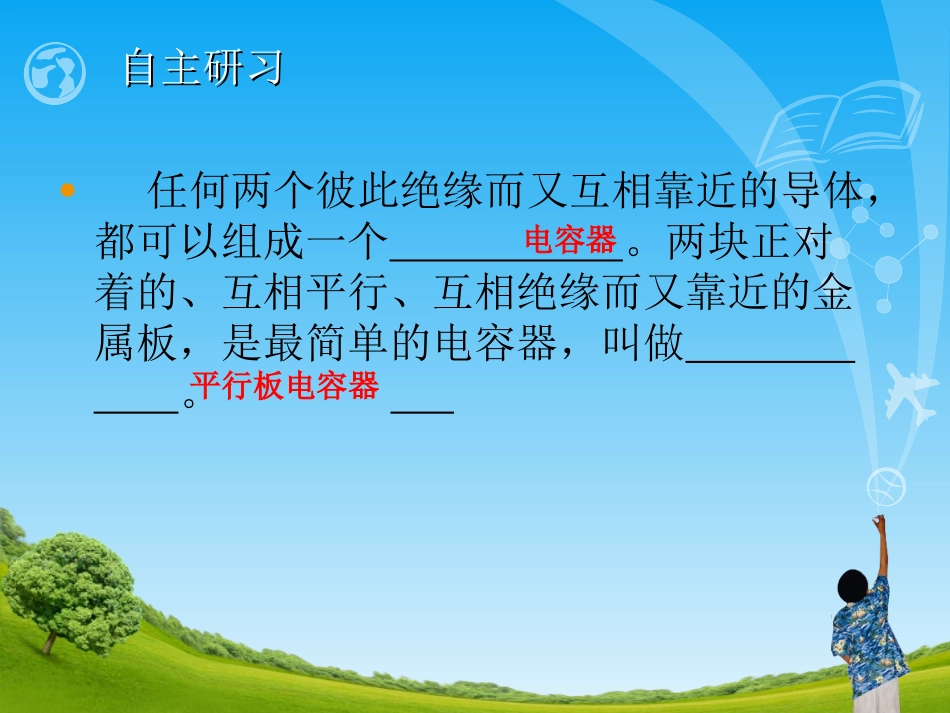 电容器的电容12_第3页