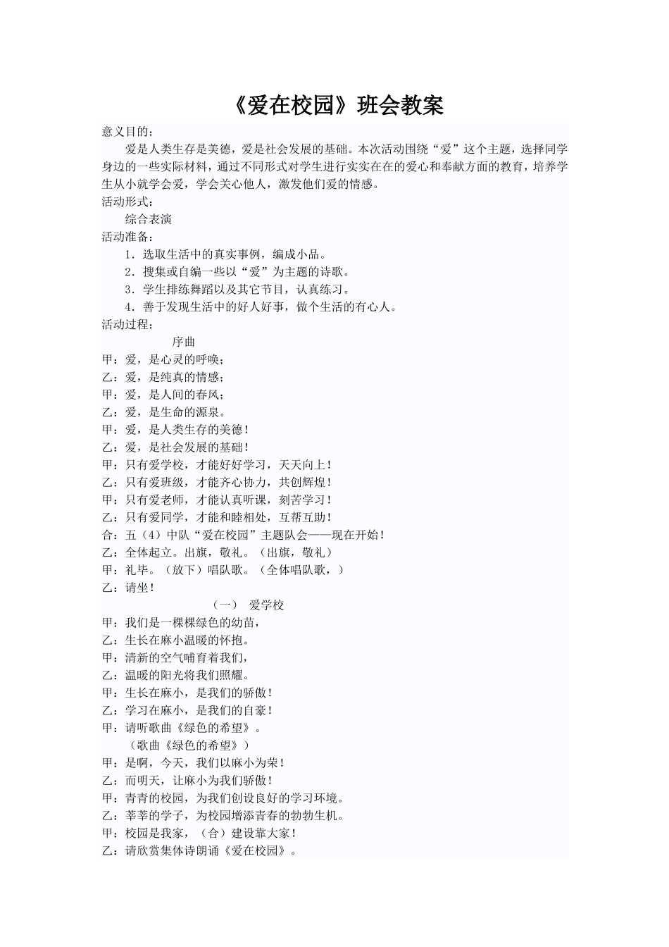 爱在校园-(2)_第1页