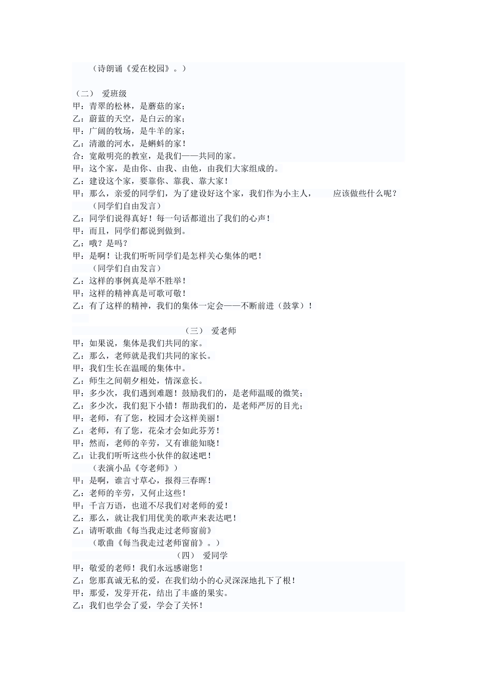 爱在校园-(2)_第2页