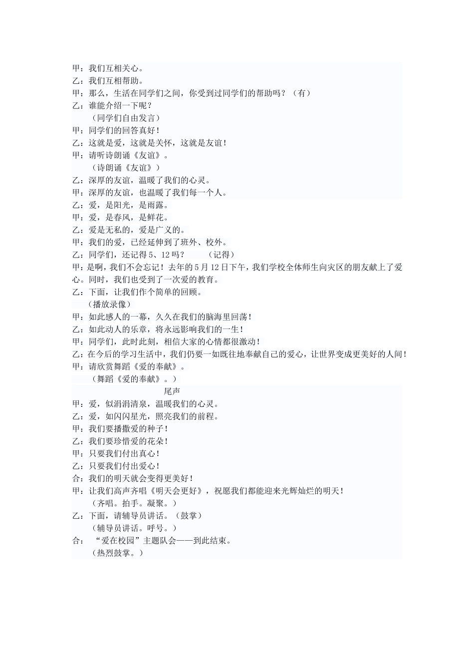 爱在校园-(2)_第3页