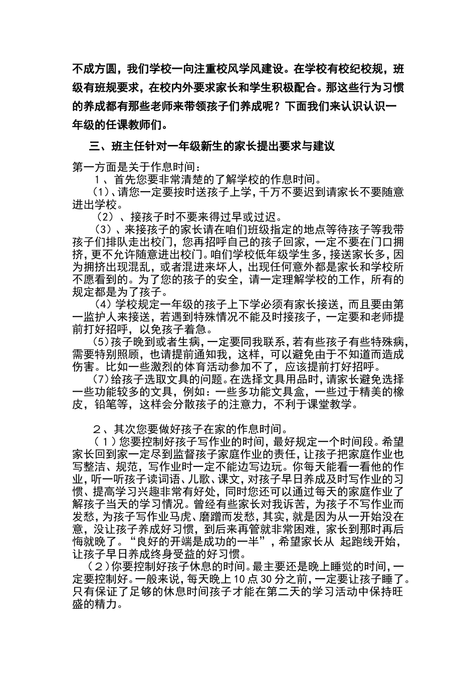 家长会方案巴雪瑞_第2页