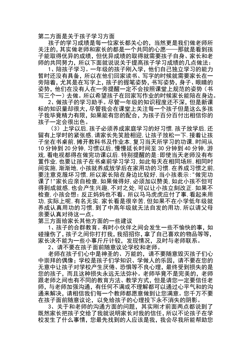 家长会方案巴雪瑞_第3页