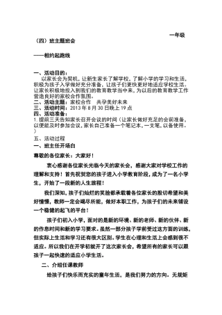 家长会方案巴雪瑞