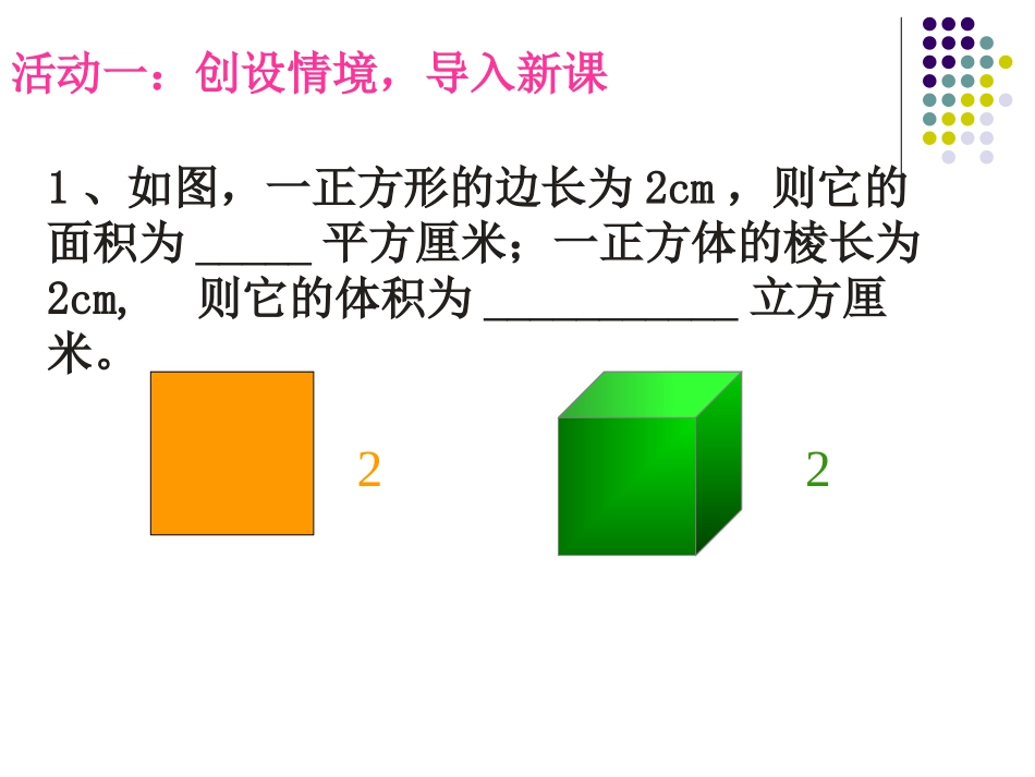 1.5.1有理数的乘方(第一课时).5.1-有理数的乘方1_第2页