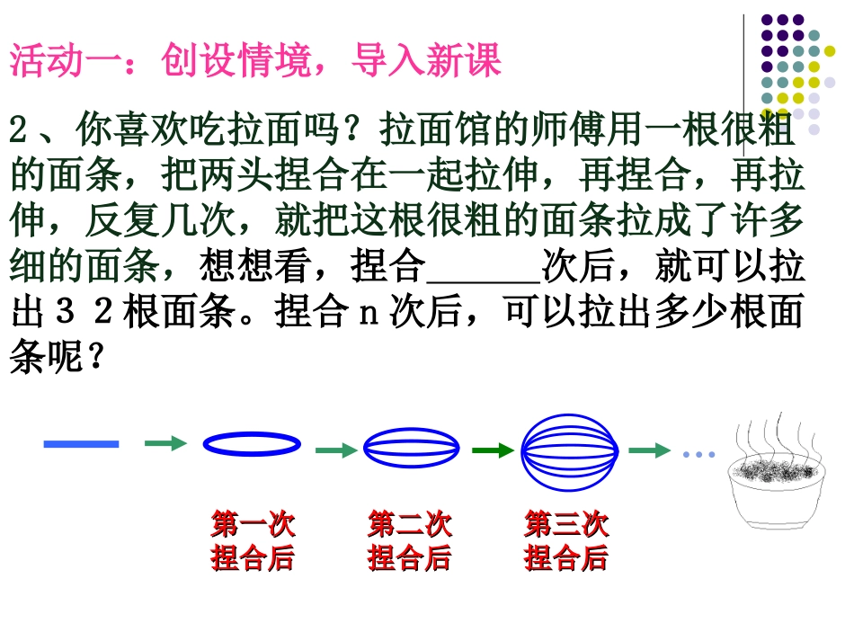 1.5.1有理数的乘方(第一课时).5.1-有理数的乘方1_第3页