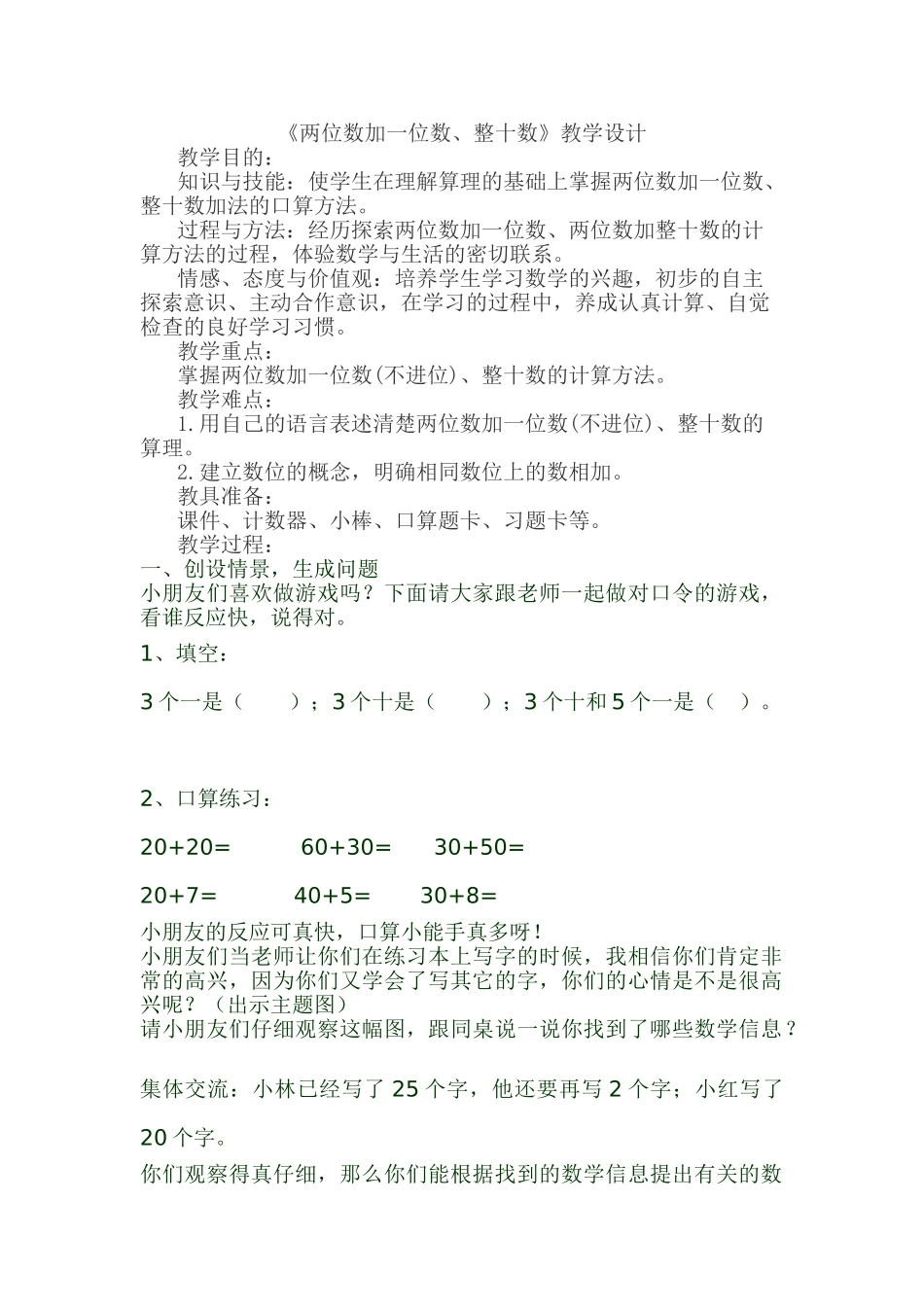 小学数学人教2011课标版一年级《两位数加一位数、整十数》-(3)_第1页