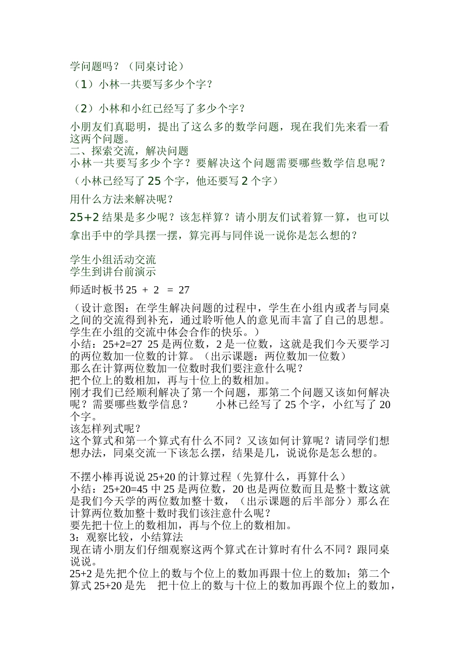 小学数学人教2011课标版一年级《两位数加一位数、整十数》-(3)_第2页