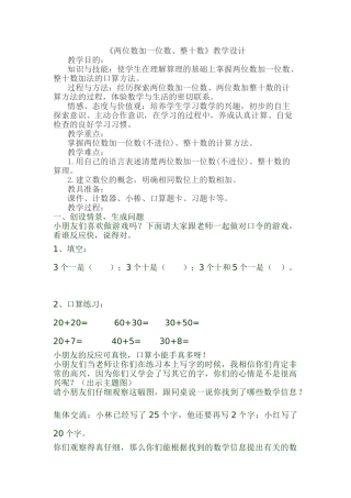 小学数学人教2011课标版一年级《两位数加一位数、整十数》-(3)