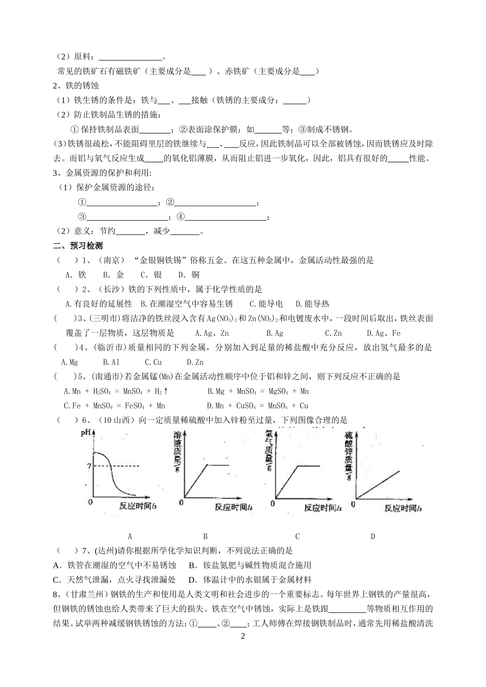 第八单元金属和金属材料复习打印讲义：无答案[1]_第2页