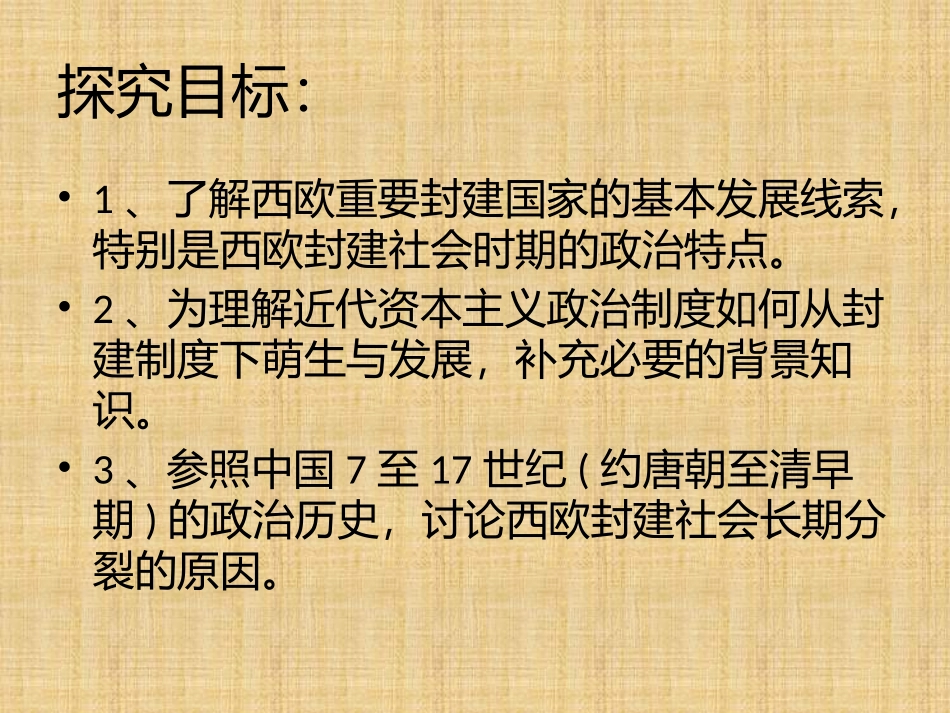 探究活动课-“黑暗”的西欧中世纪——历史素材阅读与研讨-(3)_第3页