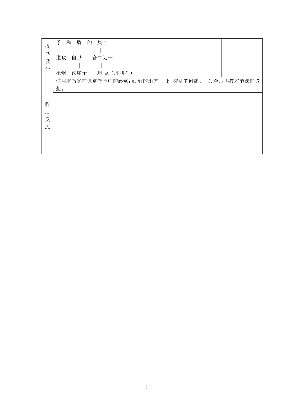 三年级上册第25课《矛和盾的集合》第二课时_第2页