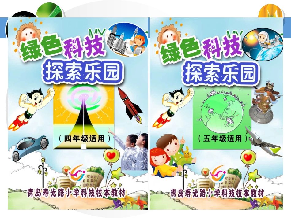 7.生活中的工具_第3页