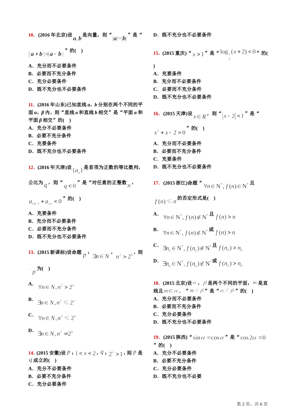 1.1.3四种命题间的相互关系-(2)_第2页