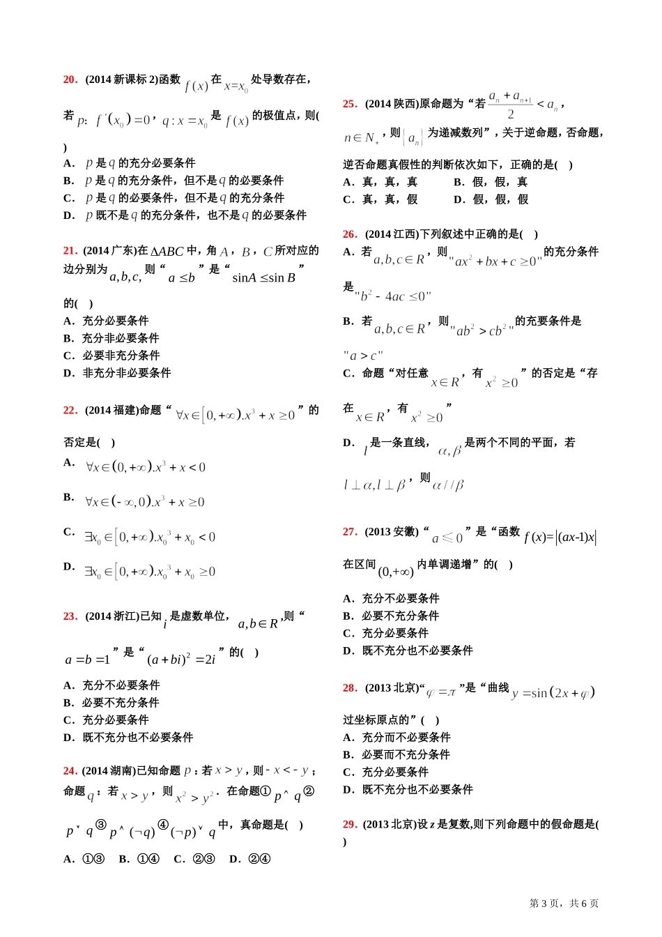 1.1.3四种命题间的相互关系-(2)_第3页