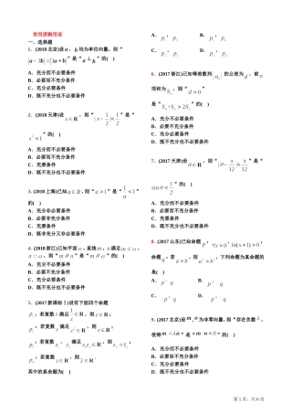 1.1.3四种命题间的相互关系-(2)