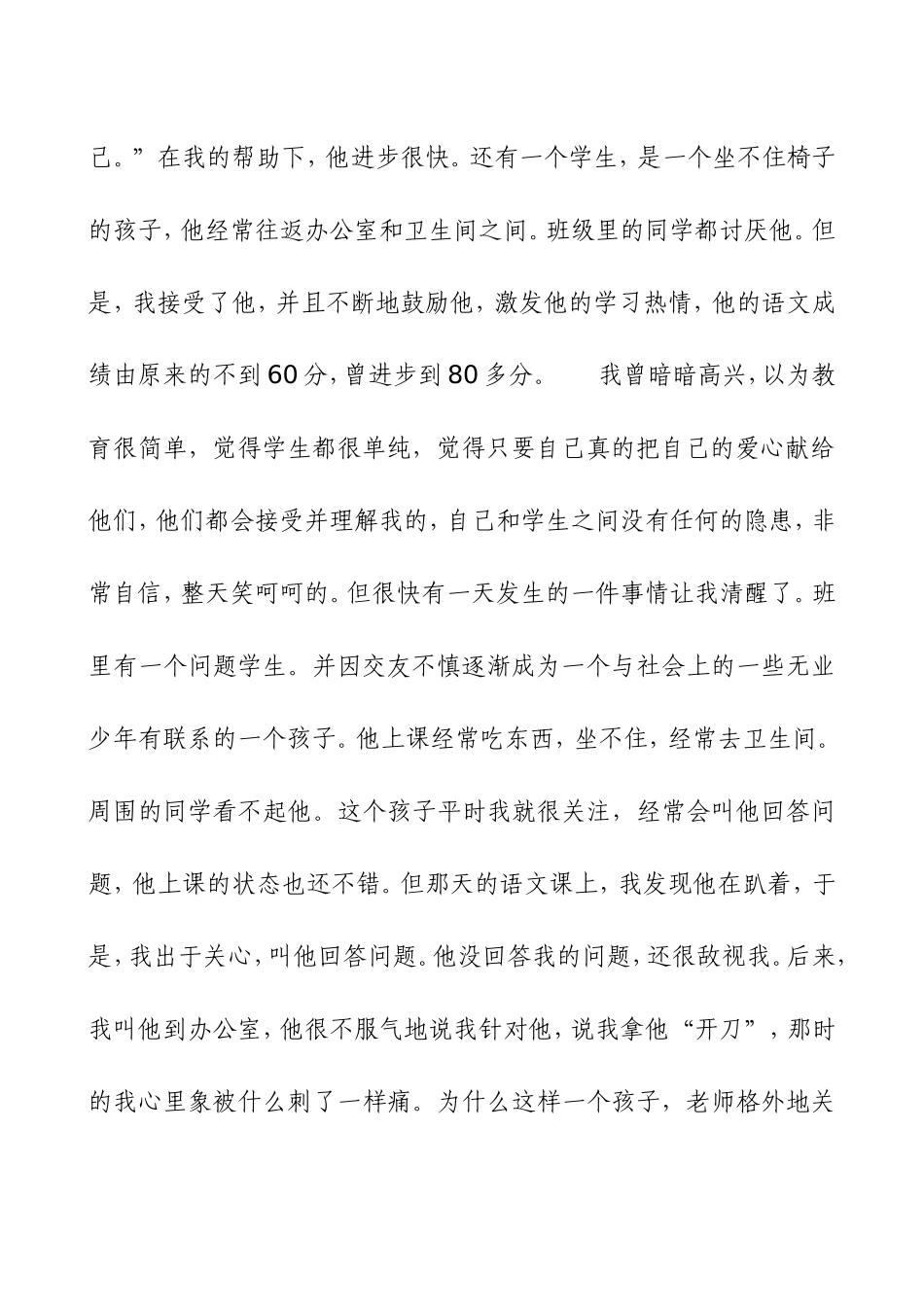 爱心是教育的根本_第2页