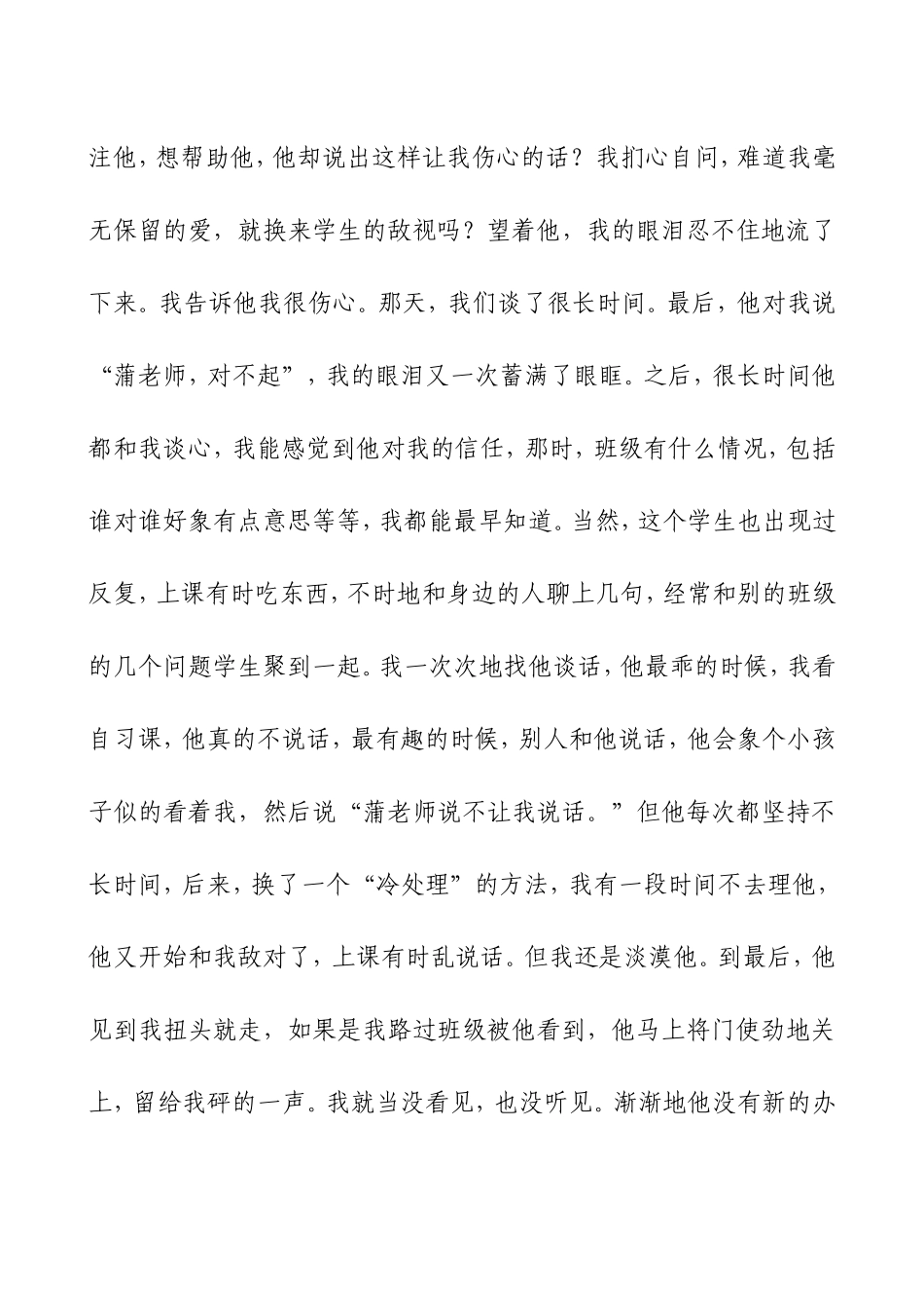 爱心是教育的根本_第3页