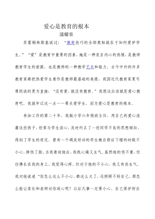 爱心是教育的根本