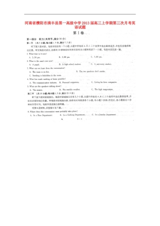 河南省濮阳市2013届高三英语上学期第三次月考试题(扫描版)新人教版