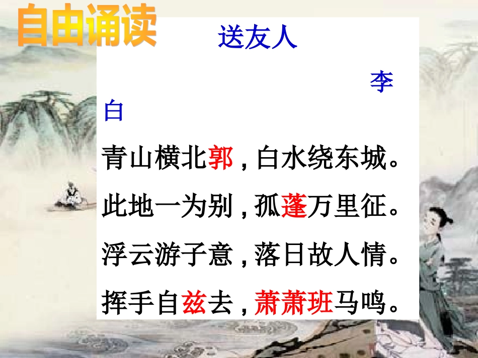 送友人-(2)_第3页