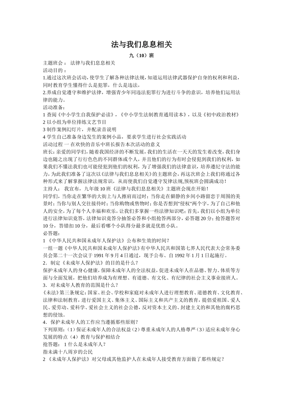 法与我们息息相关九10_第1页