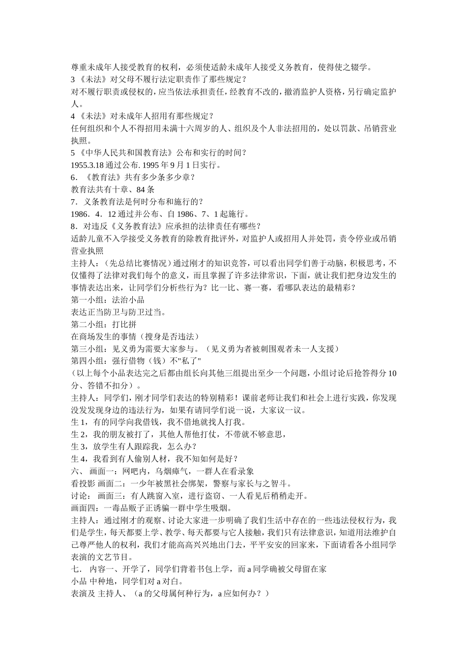 法与我们息息相关九10_第2页