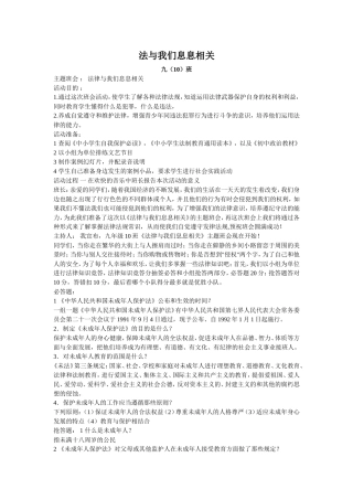 法与我们息息相关九10