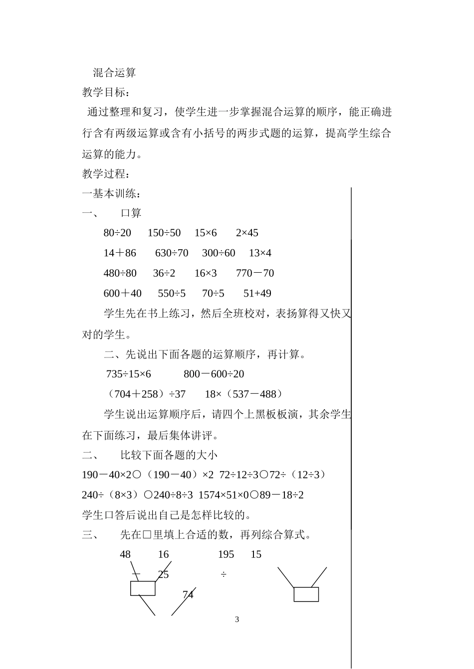 总复习一-(2)_第3页