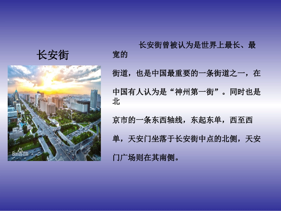 长安街的灯火_第1页