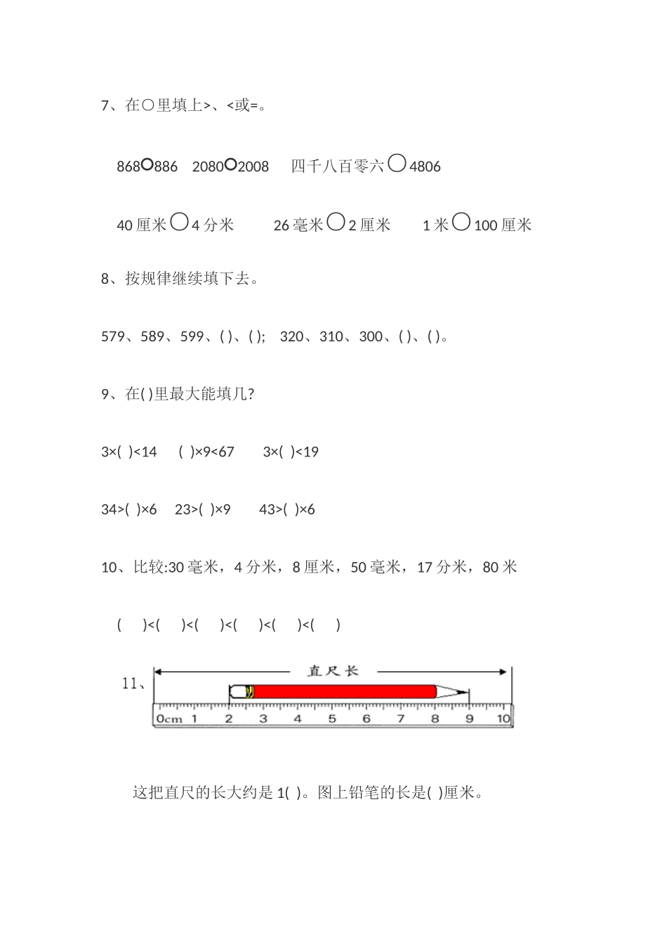 二年级数学下册期中模拟试卷_第2页