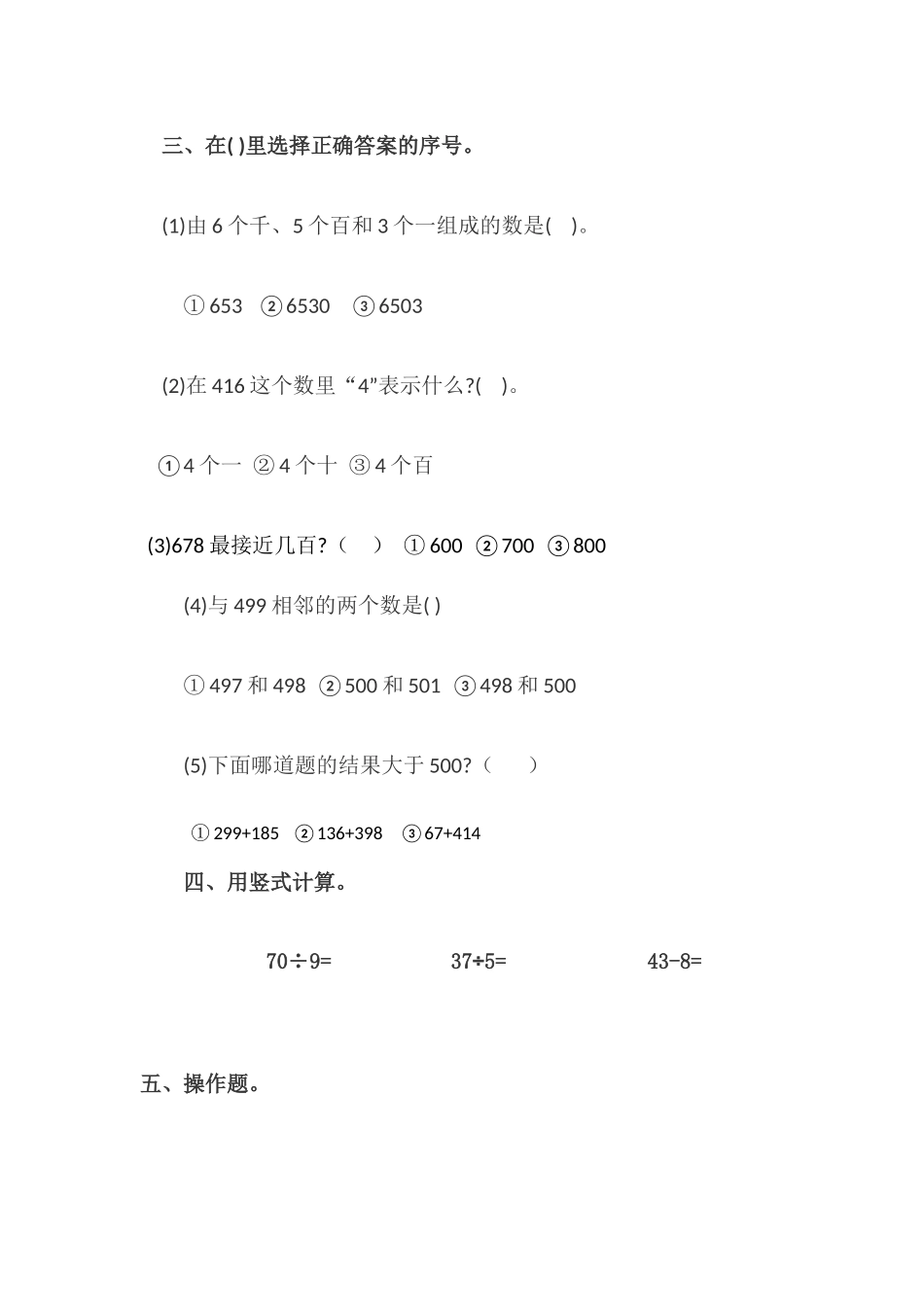 二年级数学下册期中模拟试卷_第3页