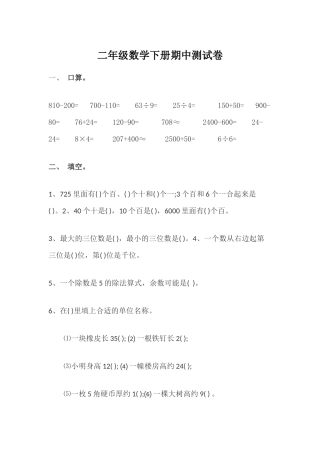 二年级数学下册期中模拟试卷