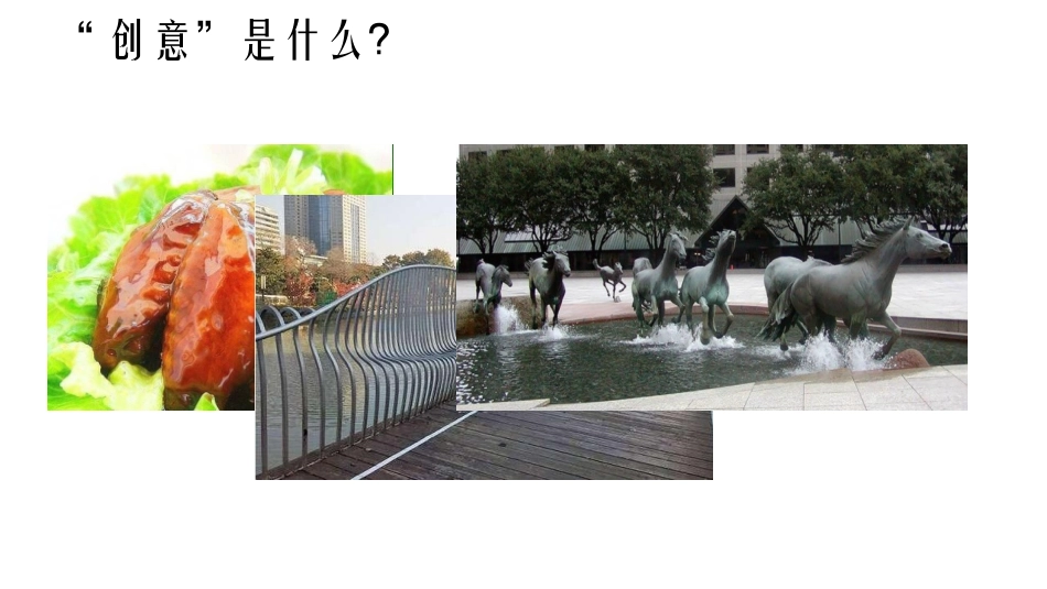 有创意地表达-(2)_第2页