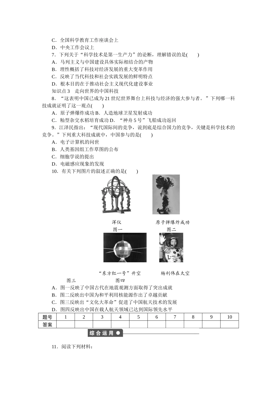 三科学技术的发展与成就_第2页